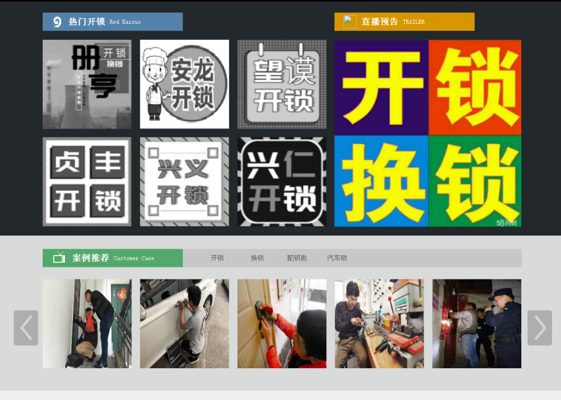 文城镇黔西南开锁网门户网站